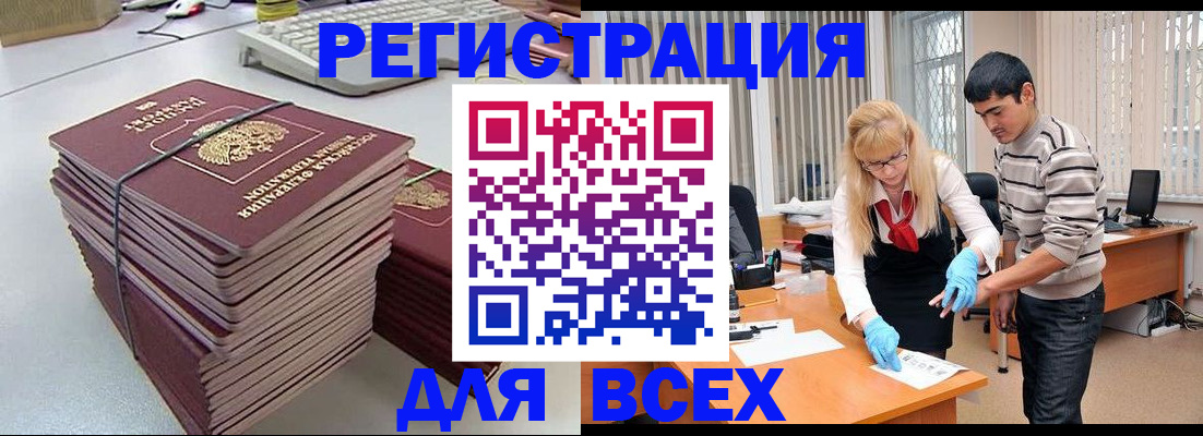 прописка для военкомата в Жукове