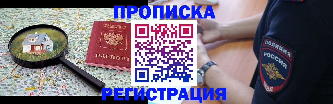 прописка штамп в Жукове