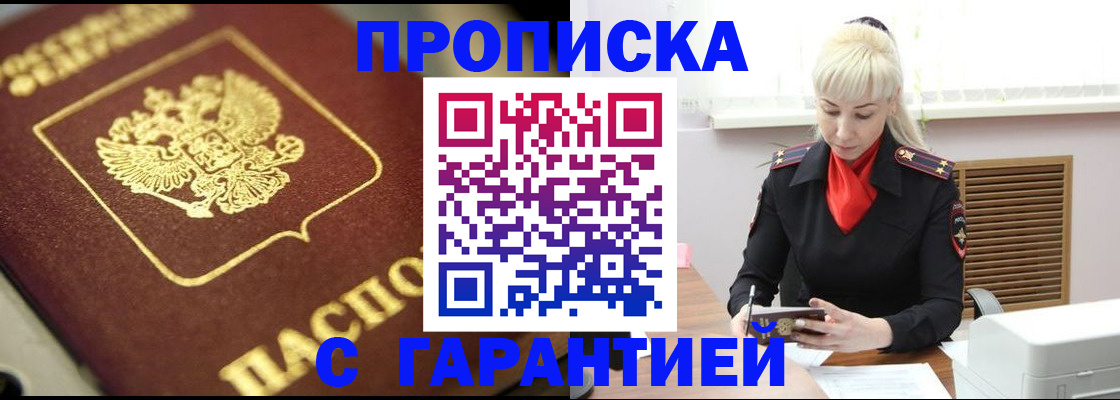 прописка для школы в Жукове
