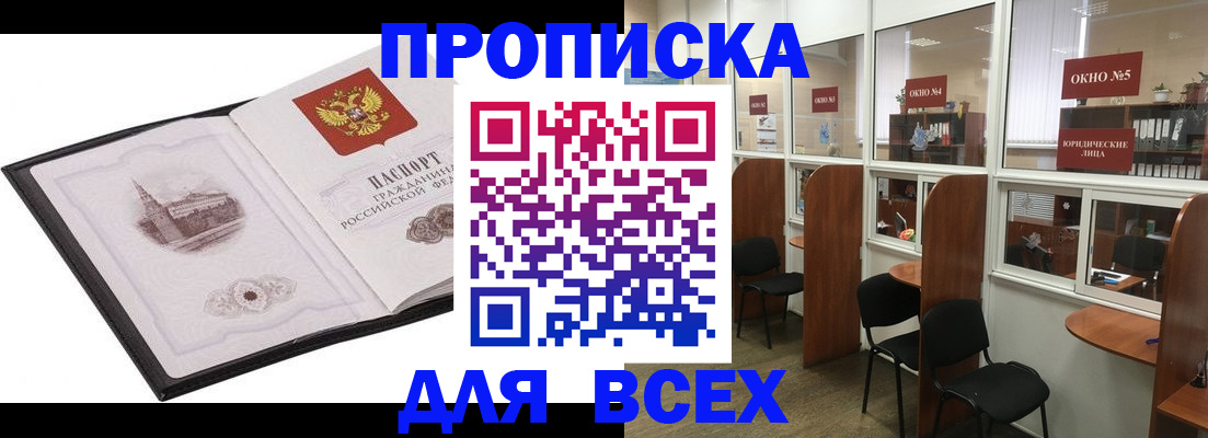 временная регистрация в квартире в Жукове