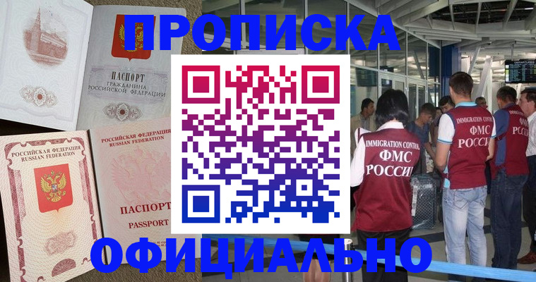 временная регистрация купить в Жукове