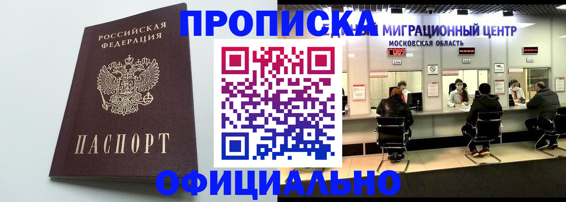 временная регистрация законно в Жукове